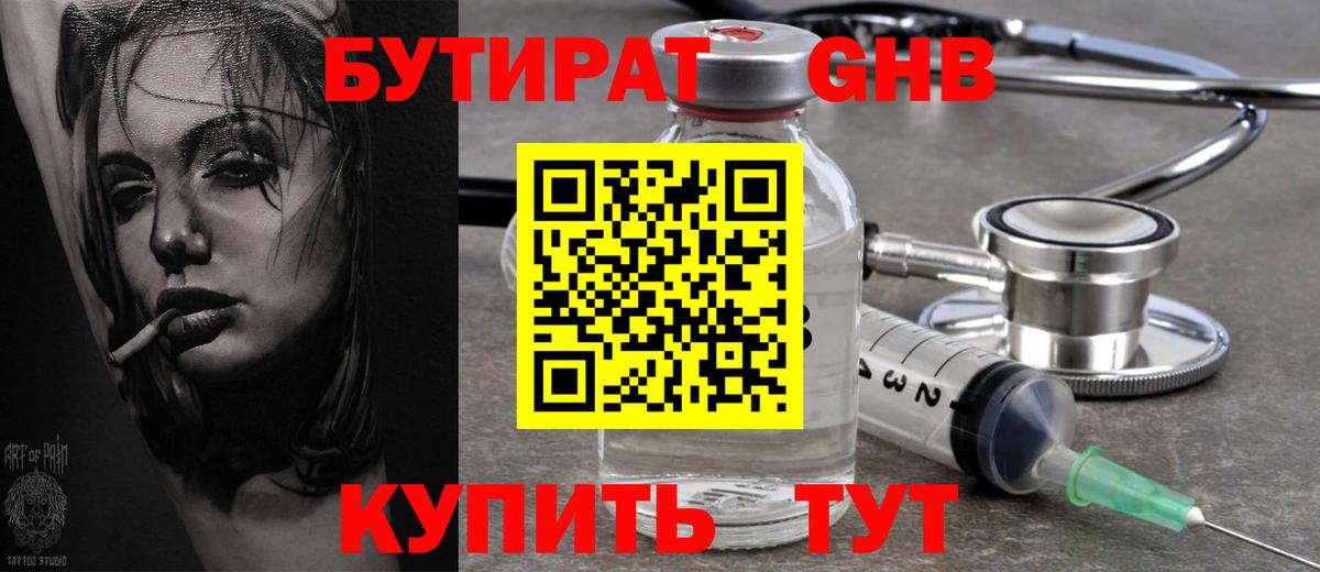 БУТИРАТ буратино Назарово