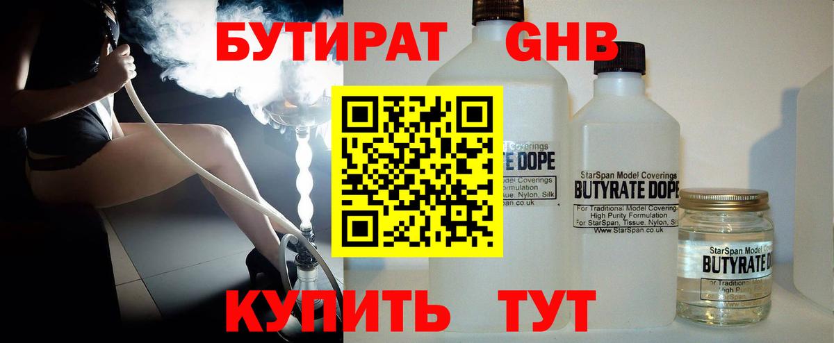 Бутират GHB  Вход с VPN  Назарово 