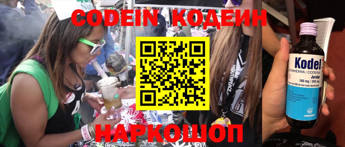 Codein Purple Drank  Codein Purple Drank  Вход с VPN  Назарово 