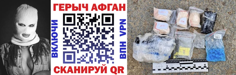 Героин Афган Назарово