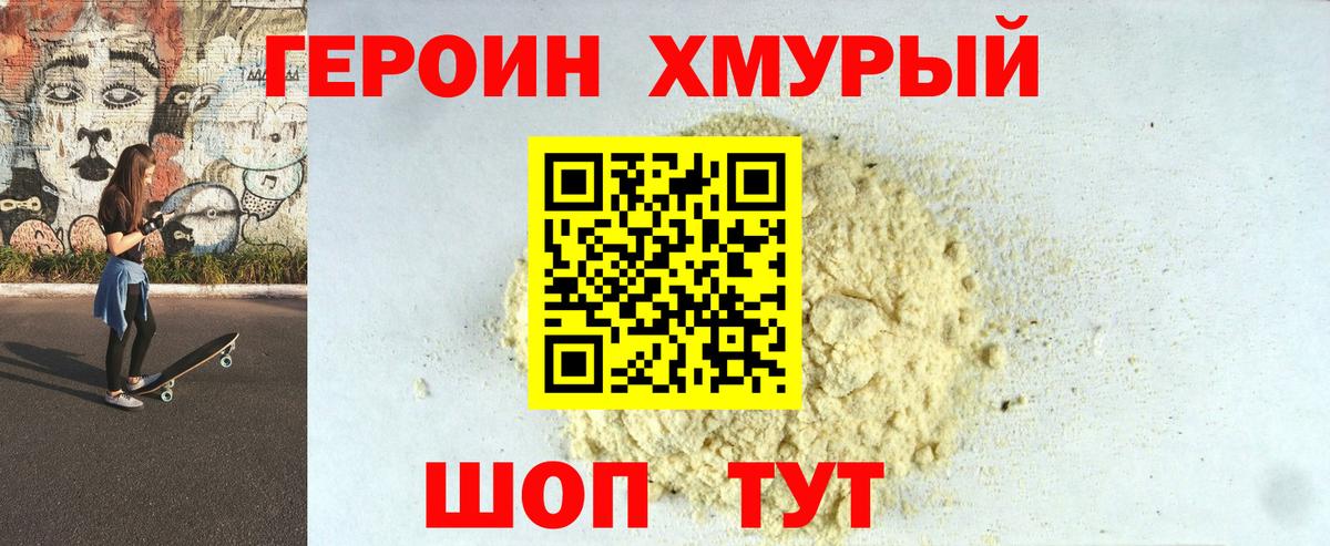 Назарово  ГЕРОИН VHQ  Вход с VPN 
