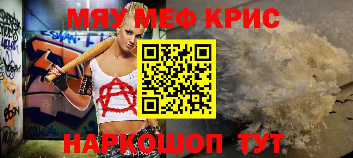 Назарово  МЕФ  МЯУ-МЯУ  МЕФ кристаллы  Мефедрон mephedrone  Вход с VPN 