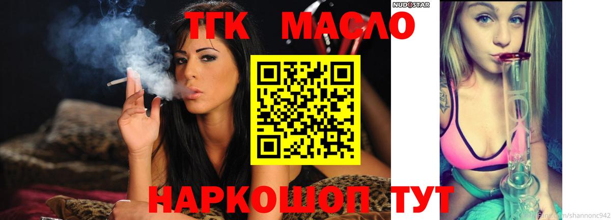 ТГК THC oil  Вход с VPN  ТГК вейп с тгк  Назарово 